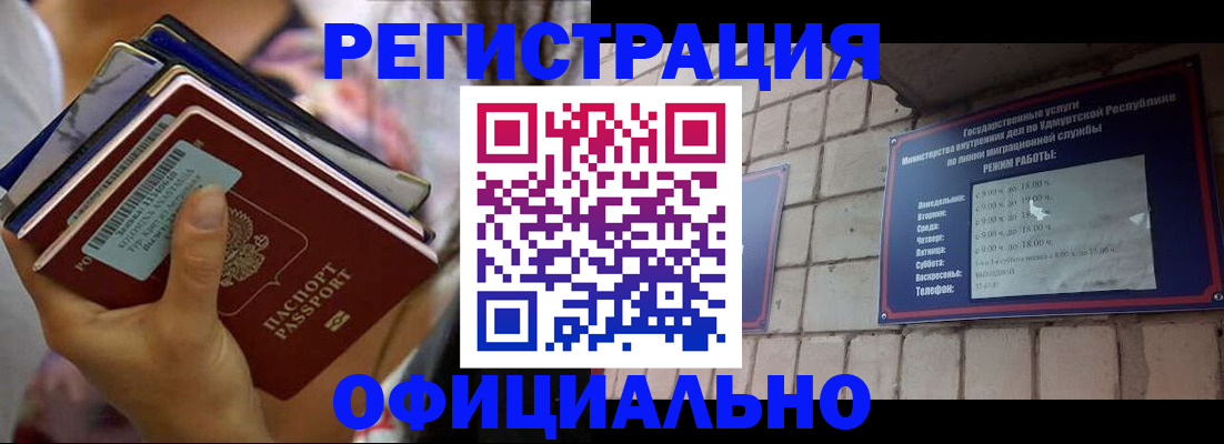 временная регистрация в квартире в Пензе